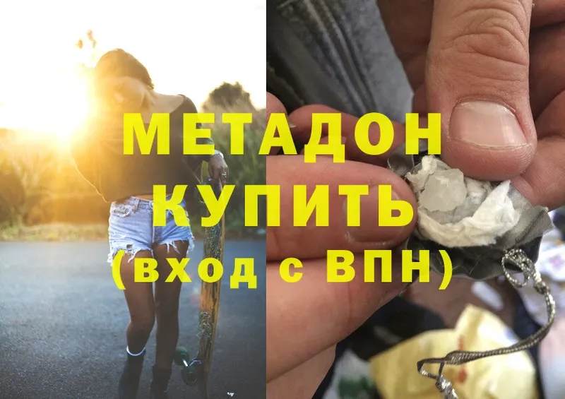 Метадон мёд  Белоусово 